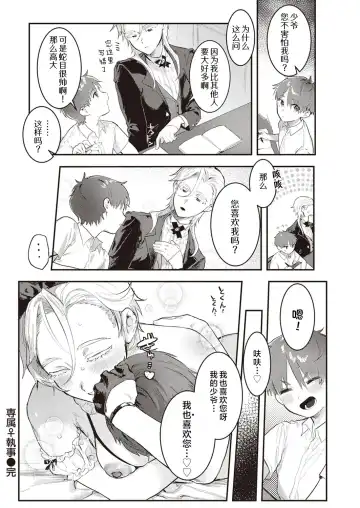 [Nikubou Maranoshin] にくしょくショートケーキ（中国翻译） Fhentai.net - Page 102