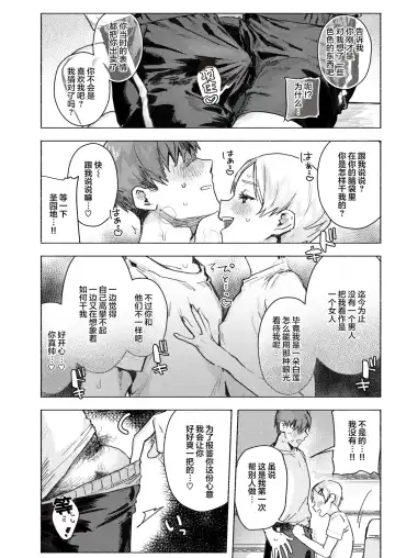 [Nikubou Maranoshin] にくしょくショートケーキ（中国翻译） Fhentai.net - Page 14