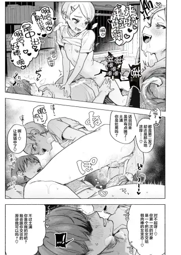 [Nikubou Maranoshin] にくしょくショートケーキ（中国翻译） Fhentai.net - Page 21