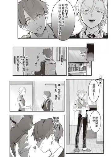 [Nikubou Maranoshin] にくしょくショートケーキ（中国翻译） Fhentai.net - Page 89