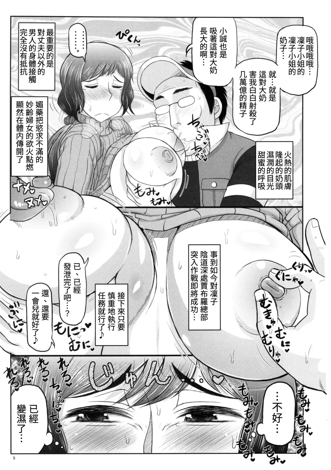 [Deep Valley] Ai Seishi Bakunyuu Hitozuma Rinko-san ga Kimodebu GunOta ni NTR!! Mucchimuchi Jaburo Manko ni Chinpo Colony Otoshi o Doppyun Sarete Newtype Baby o Haranjau Hon. Fhentai - Page 6