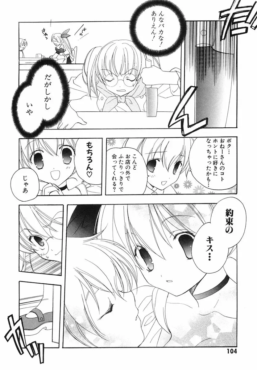 [Miyashita Miki] Akihabara Ichiman Channel Fhentai - Page 106