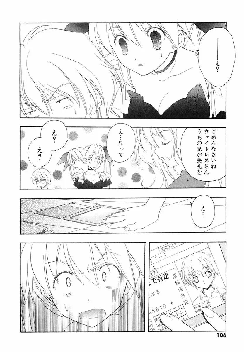 [Miyashita Miki] Akihabara Ichiman Channel Fhentai - Page 108