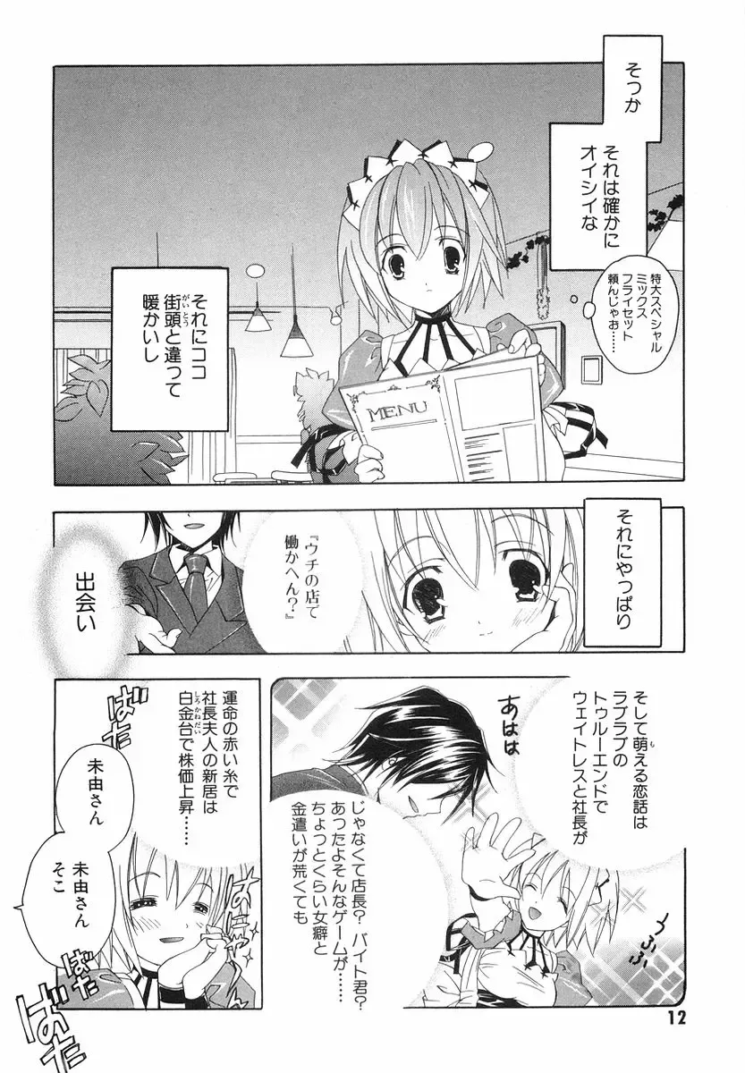 [Miyashita Miki] Akihabara Ichiman Channel Fhentai - Page 14