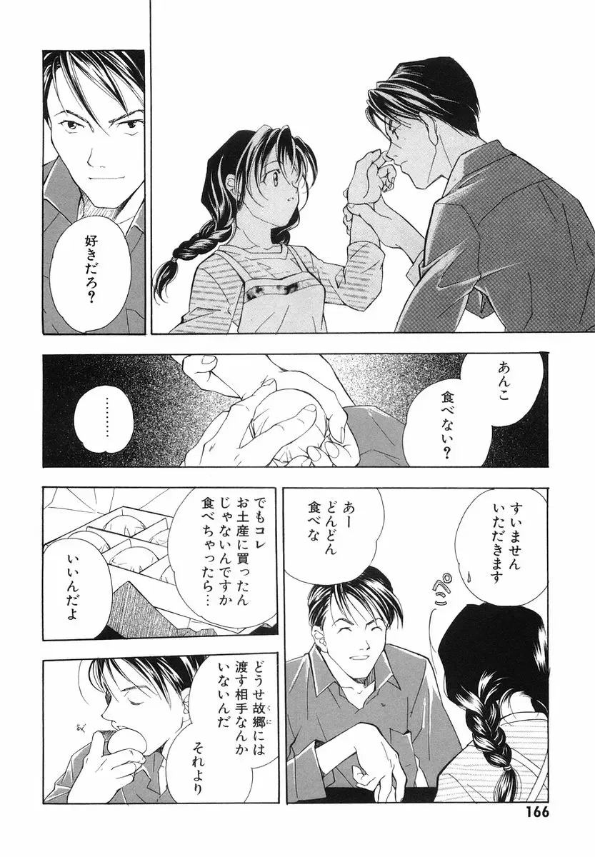 [Miyashita Miki] Akihabara Ichiman Channel Fhentai - Page 168