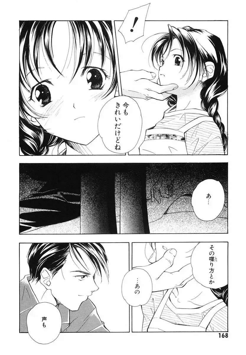 [Miyashita Miki] Akihabara Ichiman Channel Fhentai - Page 170