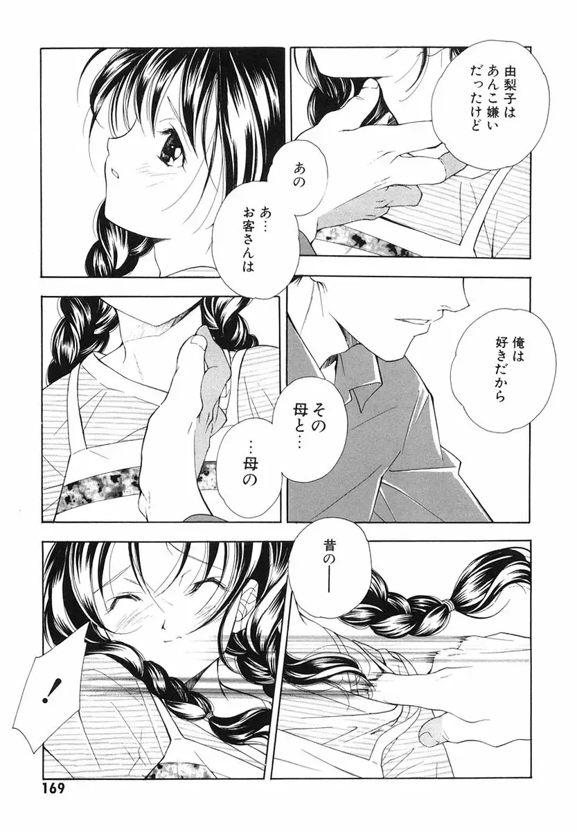 [Miyashita Miki] Akihabara Ichiman Channel Fhentai - Page 171