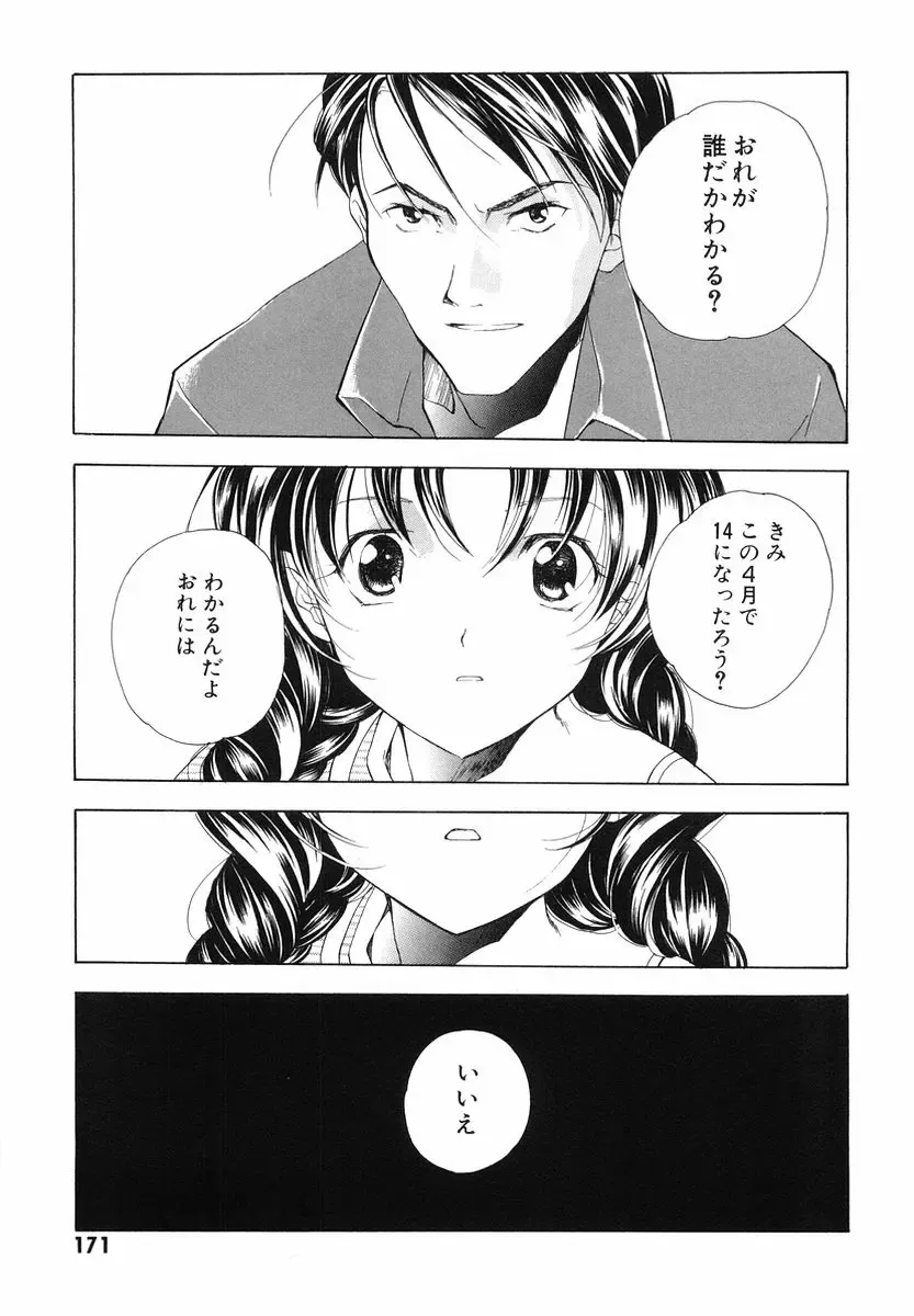 [Miyashita Miki] Akihabara Ichiman Channel Fhentai - Page 173