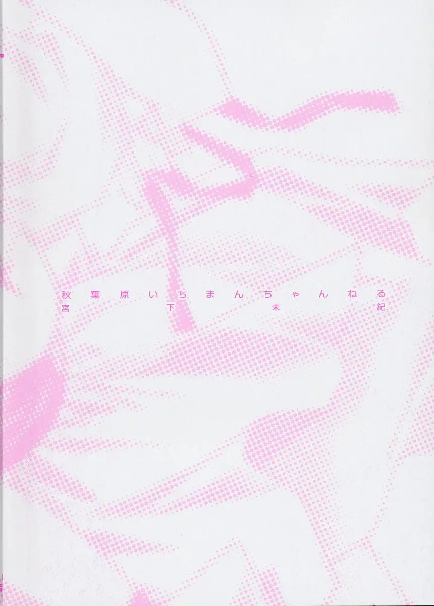 [Miyashita Miki] Akihabara Ichiman Channel Fhentai - Page 197