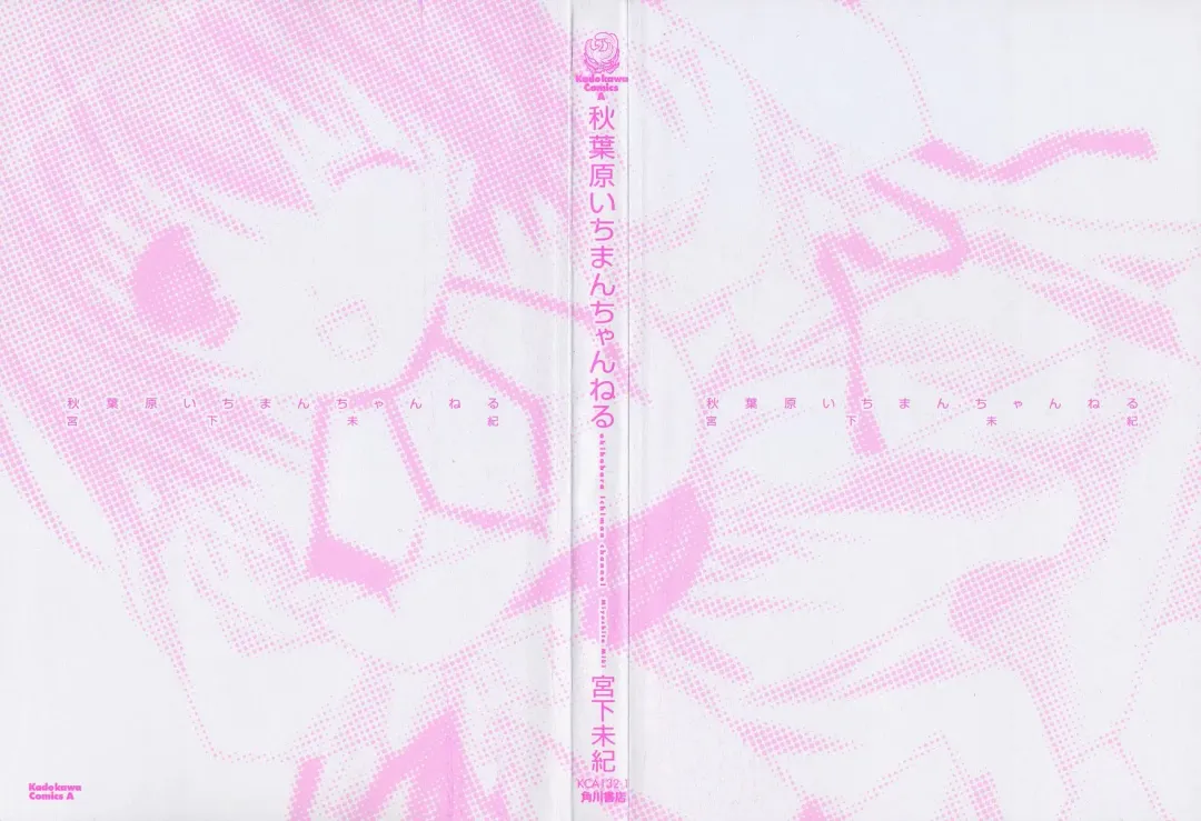 [Miyashita Miki] Akihabara Ichiman Channel Fhentai - Page 198