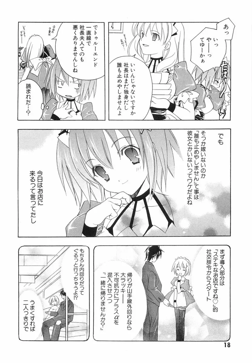 [Miyashita Miki] Akihabara Ichiman Channel Fhentai - Page 20