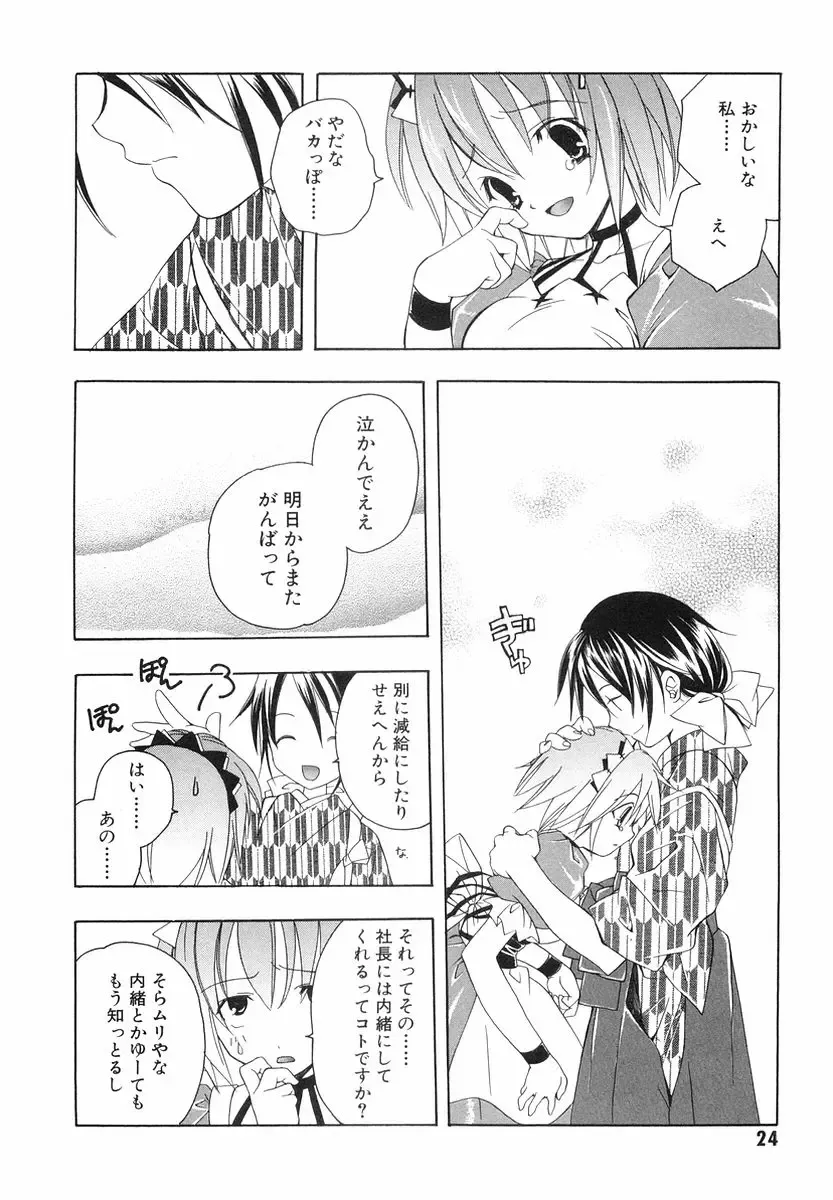 [Miyashita Miki] Akihabara Ichiman Channel Fhentai - Page 26