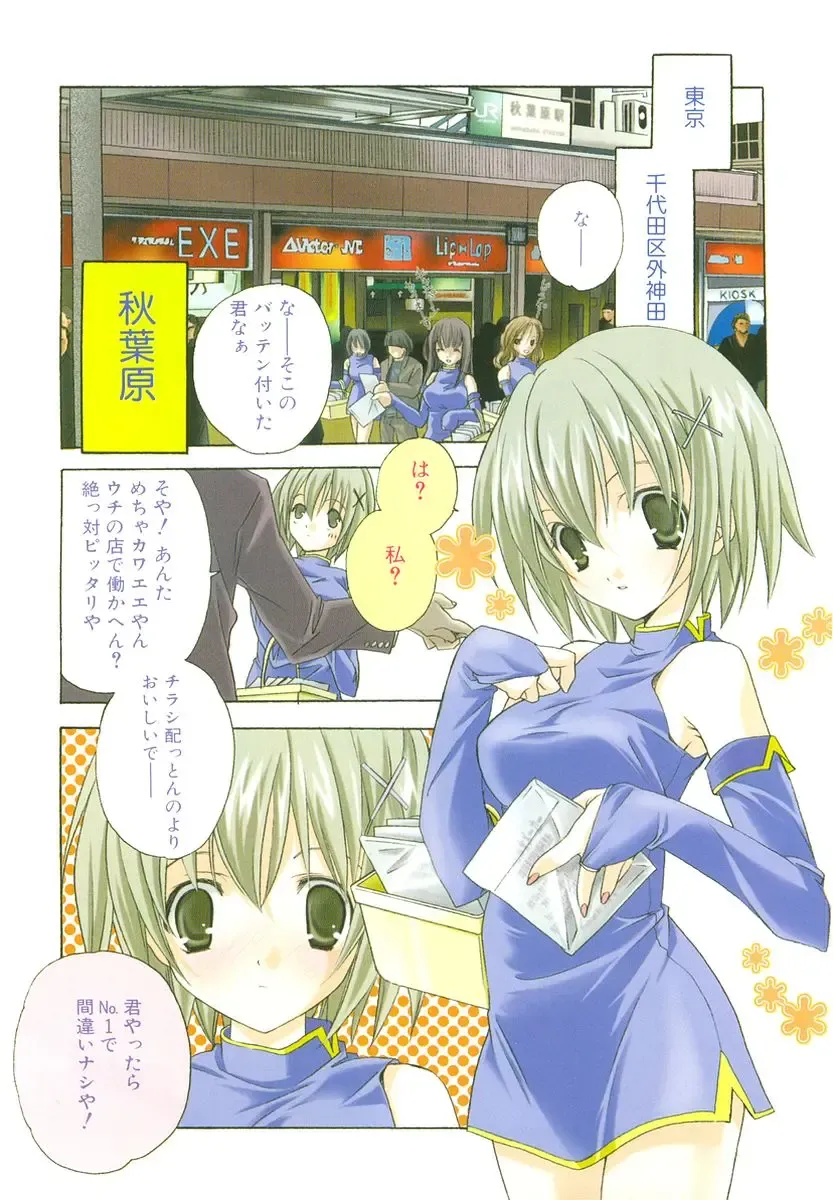 [Miyashita Miki] Akihabara Ichiman Channel Fhentai - Page 3