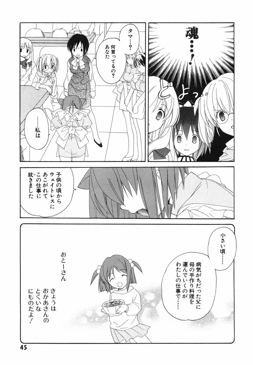 [Miyashita Miki] Akihabara Ichiman Channel Fhentai - Page 47