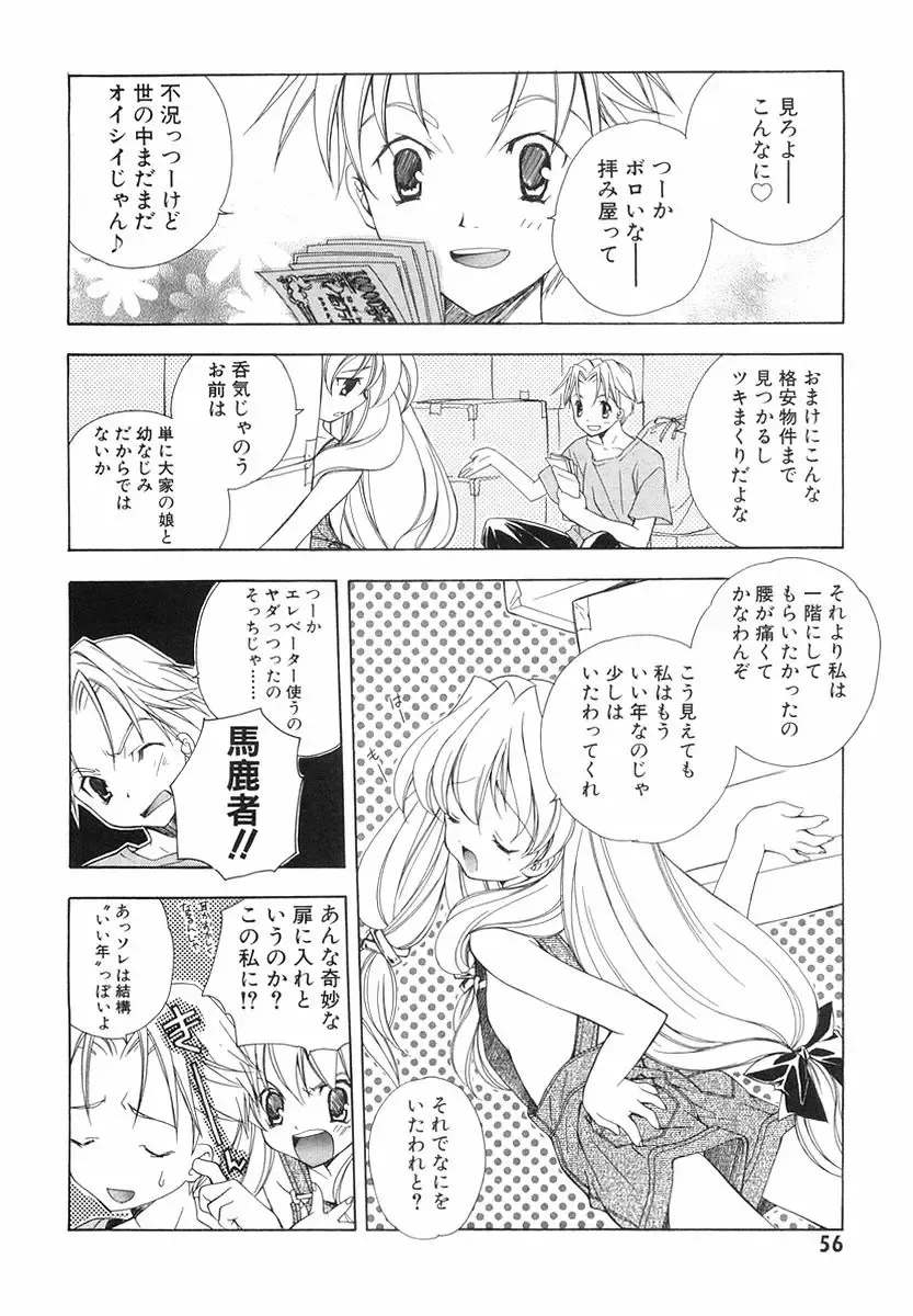 [Miyashita Miki] Akihabara Ichiman Channel Fhentai - Page 58