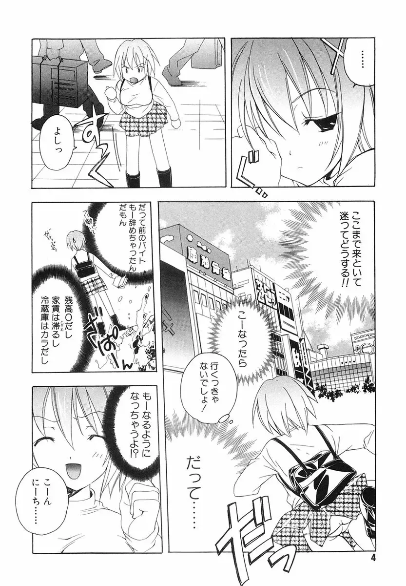 [Miyashita Miki] Akihabara Ichiman Channel Fhentai - Page 6