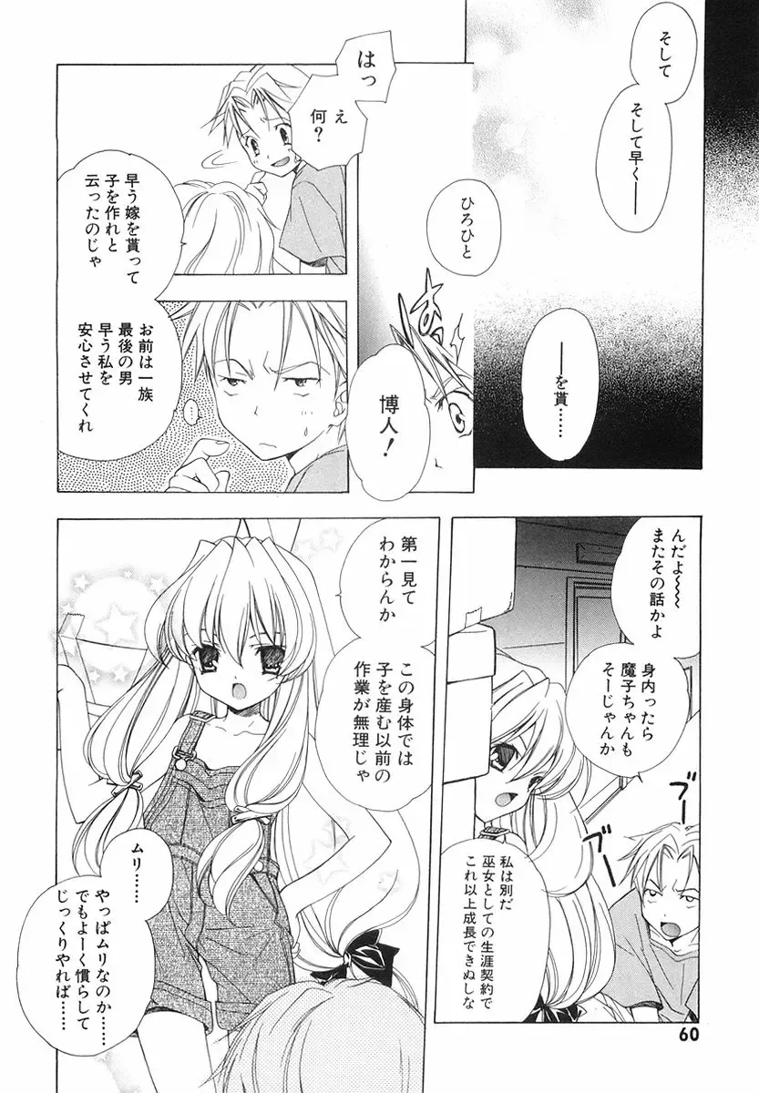 [Miyashita Miki] Akihabara Ichiman Channel Fhentai - Page 62