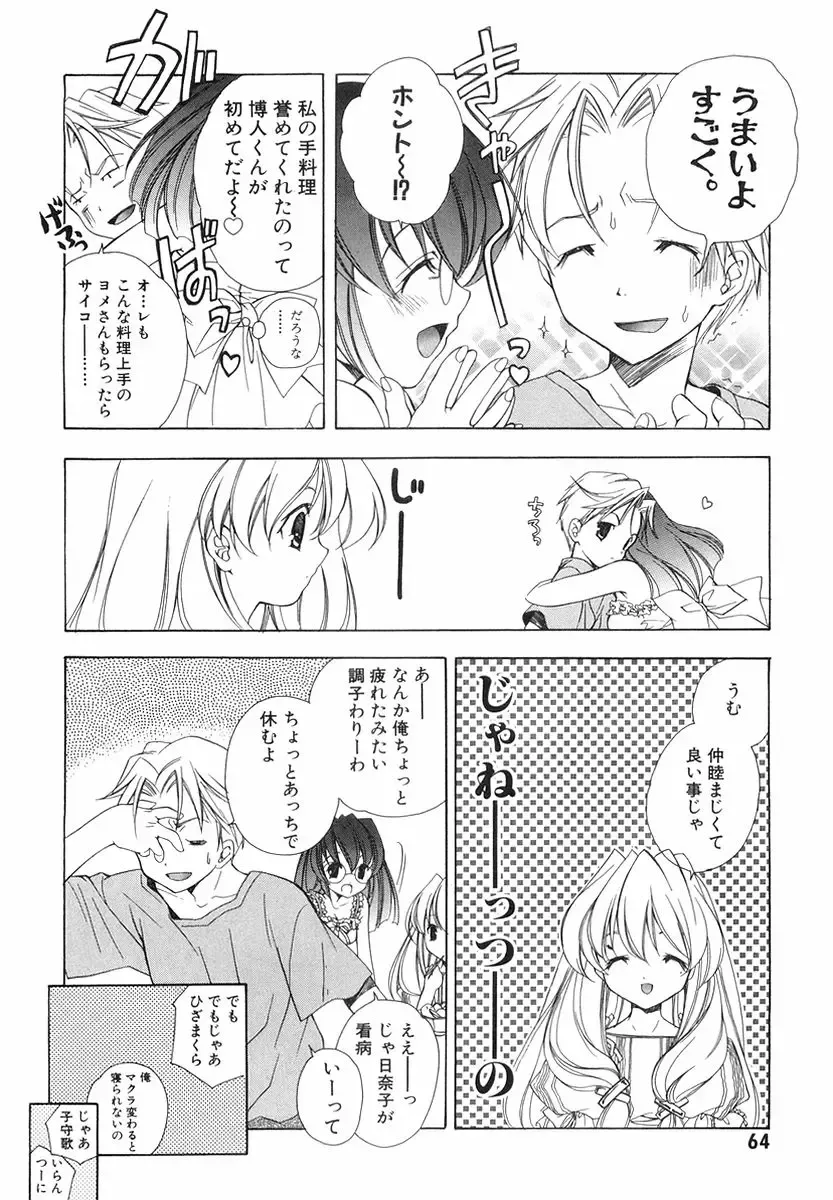 [Miyashita Miki] Akihabara Ichiman Channel Fhentai - Page 66