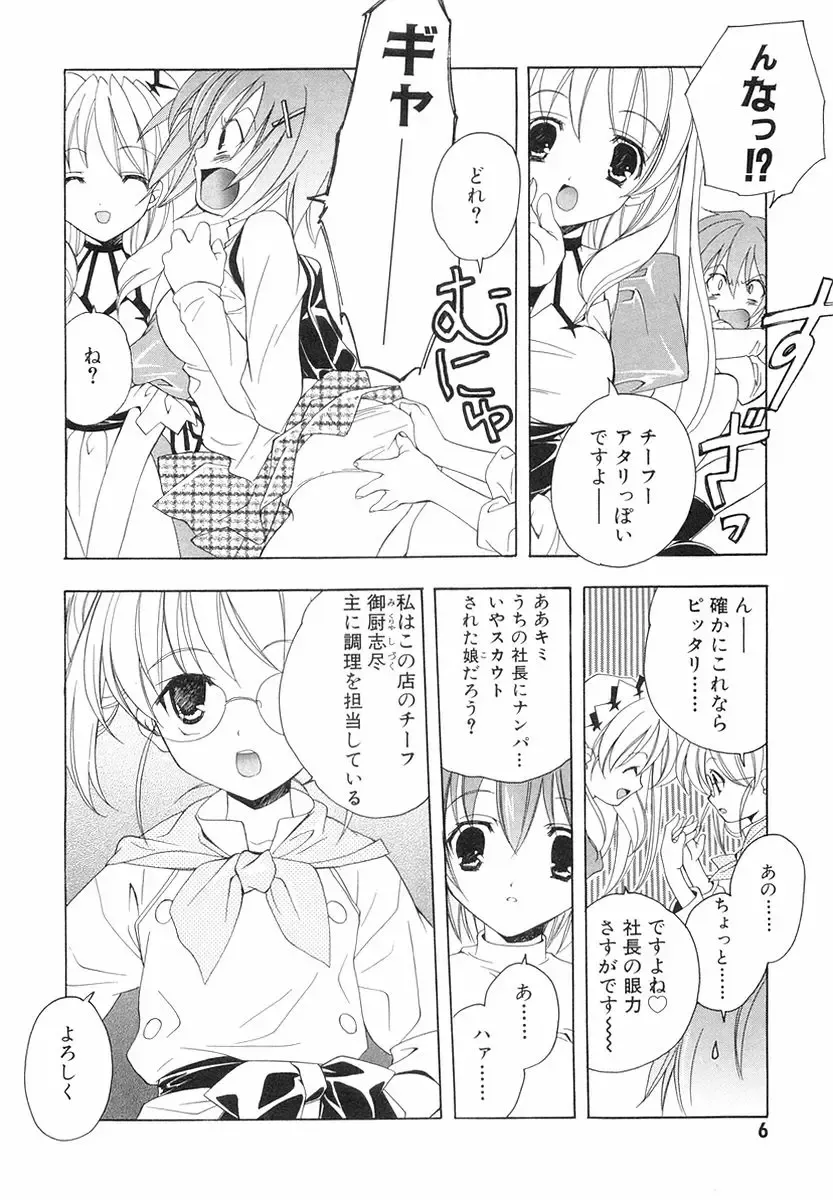 [Miyashita Miki] Akihabara Ichiman Channel Fhentai - Page 8