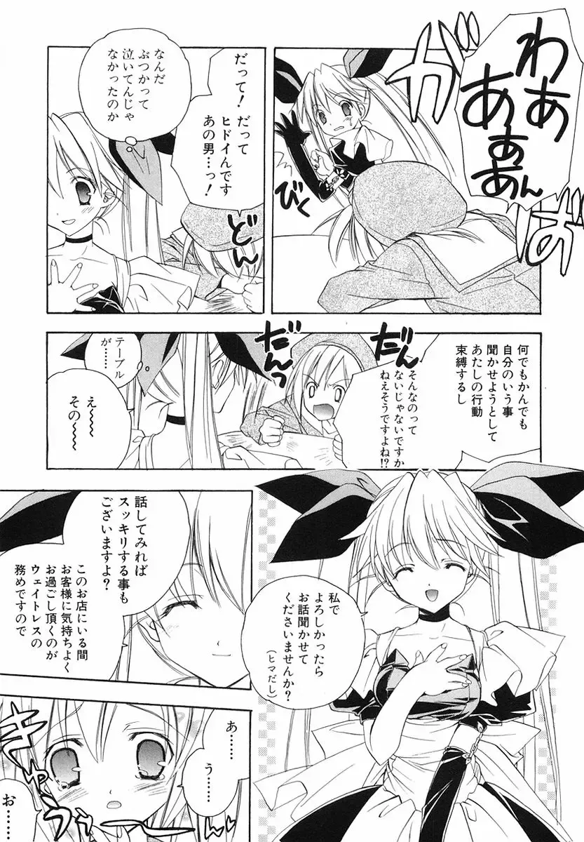 [Miyashita Miki] Akihabara Ichiman Channel Fhentai - Page 85