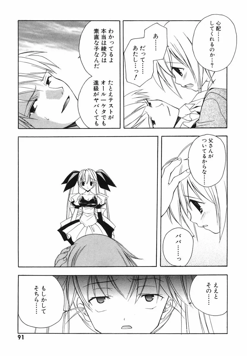 [Miyashita Miki] Akihabara Ichiman Channel Fhentai - Page 93