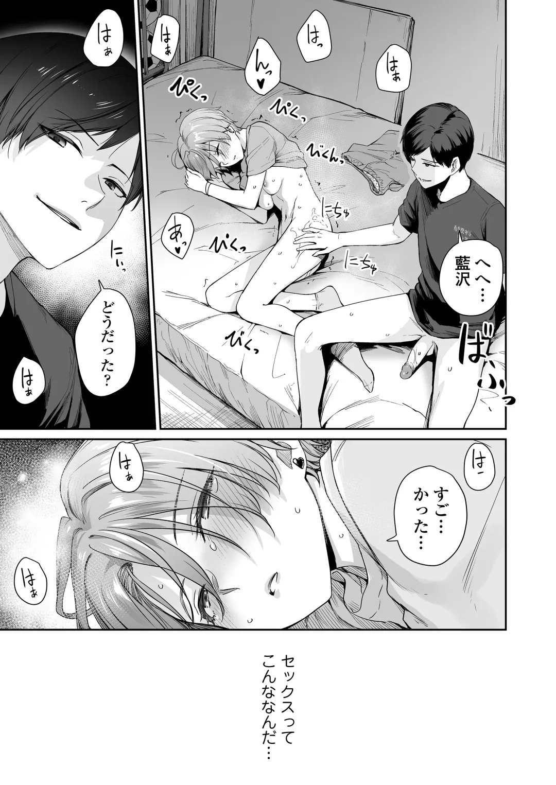 [Benimura Karu] Boku dake ga Sex Dekinai Ie Ha Mei Before Asahi After (decensored) Fhentai.net - Page 28