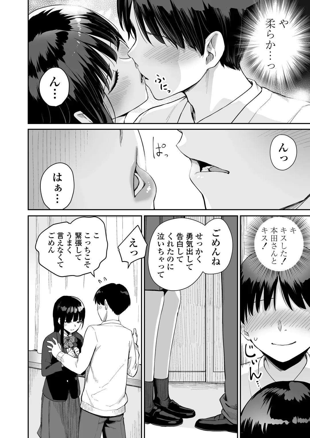 [Benimura Karu] Boku dake ga Sex Dekinai Ie Ha Mei Before Asahi After (decensored) Fhentai.net - Page 39