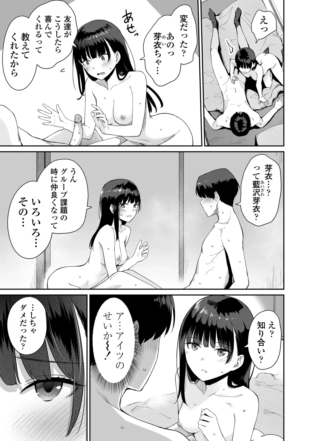 [Benimura Karu] Boku dake ga Sex Dekinai Ie Ha Mei Before Asahi After (decensored) Fhentai.net - Page 58