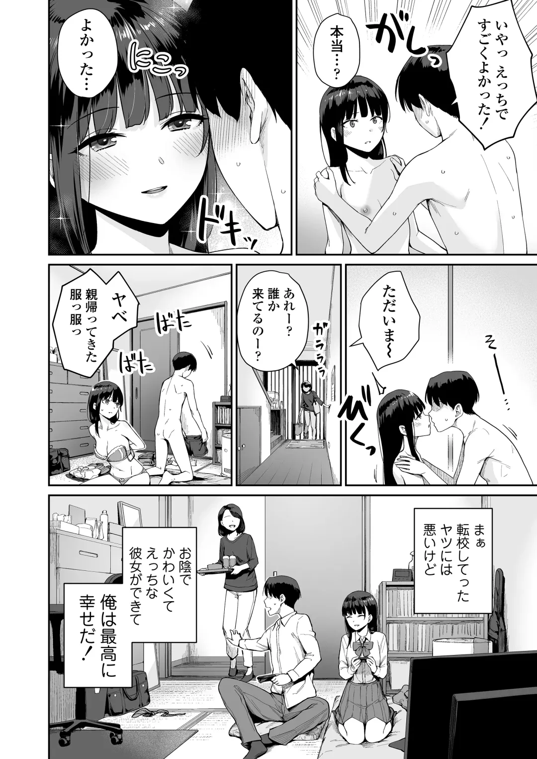 [Benimura Karu] Boku dake ga Sex Dekinai Ie Ha Mei Before Asahi After (decensored) Fhentai.net - Page 59