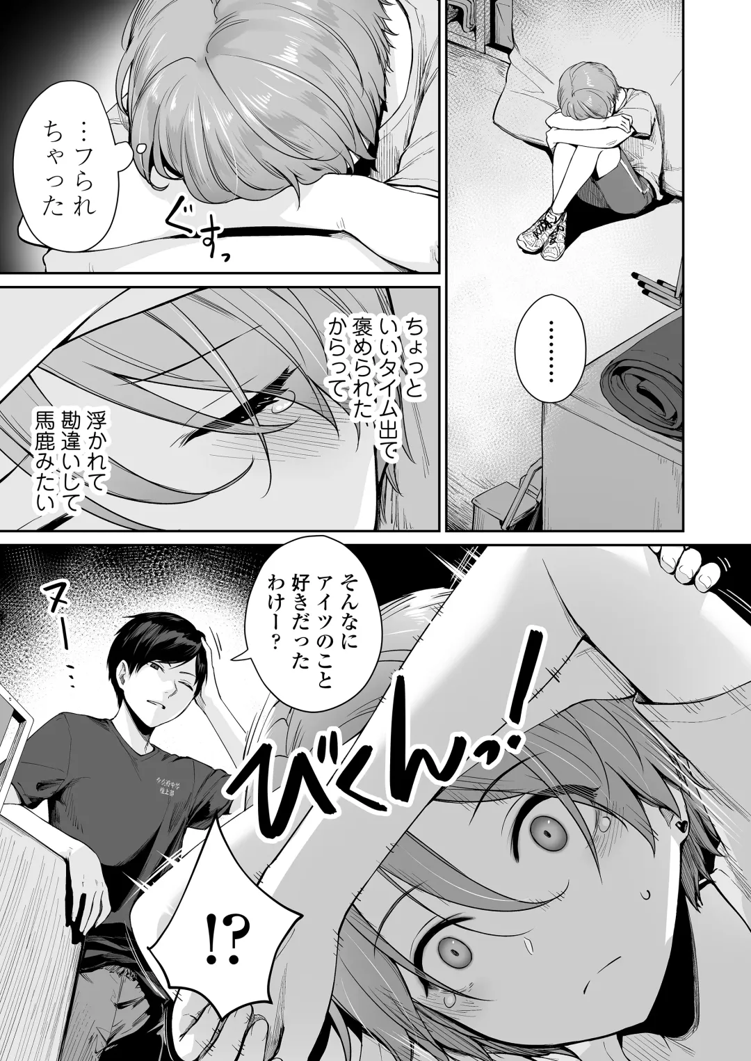 [Benimura Karu] Boku dake ga Sex Dekinai Ie Ha Mei Before Asahi After (decensored) Fhentai.net - Page 6