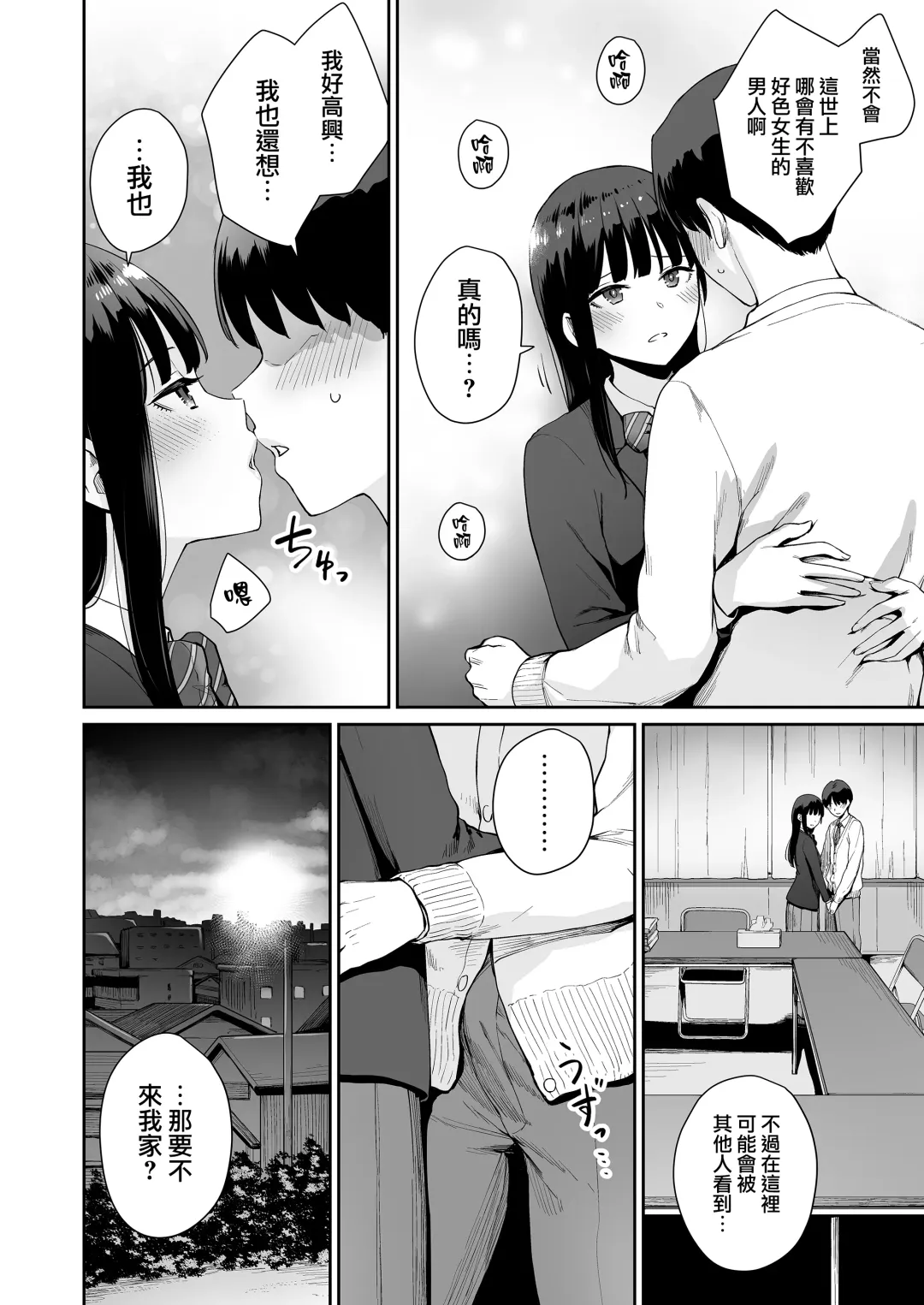 [Benimura Karu] Boku dake ga Sex Dekinai Ie Ha Mei Before Asahi After (decensored) Fhentai - Page 43