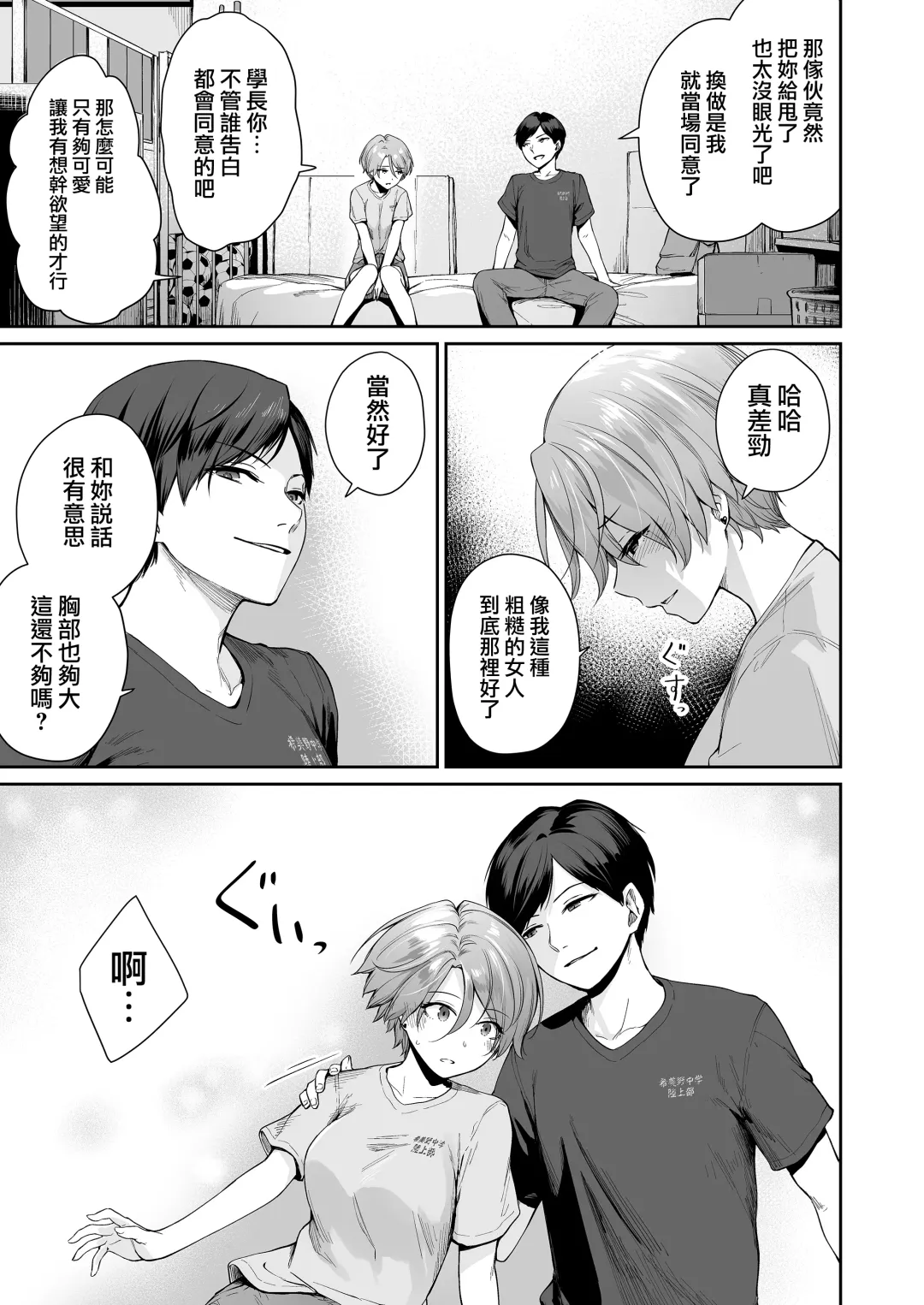 [Benimura Karu] Boku dake ga Sex Dekinai Ie Ha Mei Before Asahi After (decensored) Fhentai - Page 8