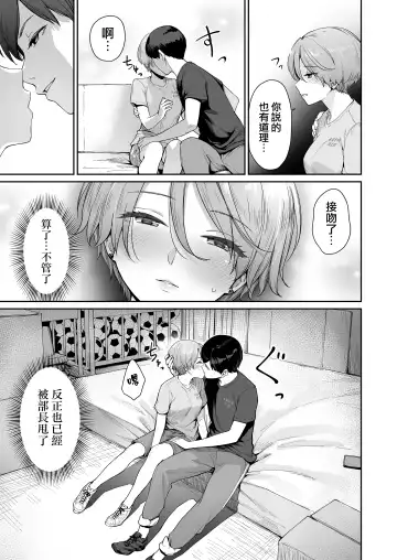 [Benimura Karu] Boku dake ga Sex Dekinai Ie Ha Mei Before Asahi After (decensored) Fhentai - Page 10