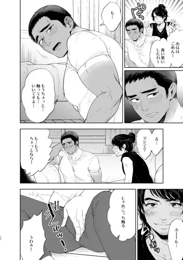 [Mothica] Reversible DIY Fhentai - Page 10