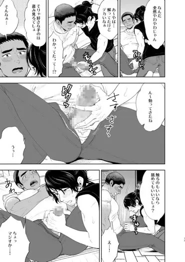 [Mothica] Reversible DIY Fhentai - Page 11