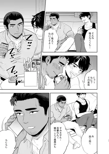 [Mothica] Reversible DIY Fhentai - Page 29