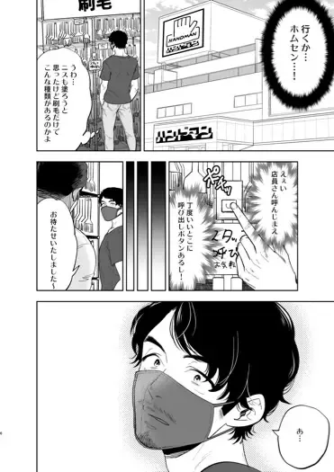 [Mothica] Reversible DIY Fhentai - Page 4