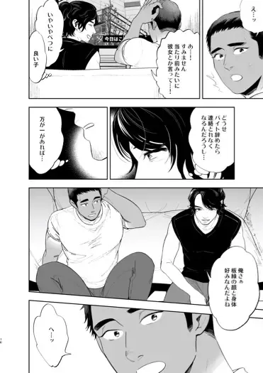 [Mothica] Reversible DIY Fhentai - Page 8