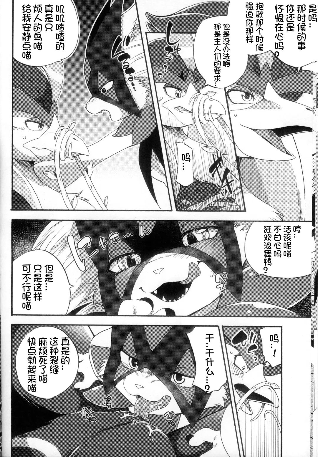 [Inumimi Moeta] Zoku Harama Sare Nyanko | 续♥被播种的小猫 Fhentai - Page 10