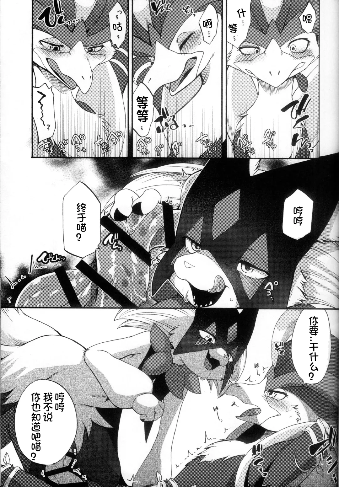 [Inumimi Moeta] Zoku Harama Sare Nyanko | 续♥被播种的小猫 Fhentai - Page 11