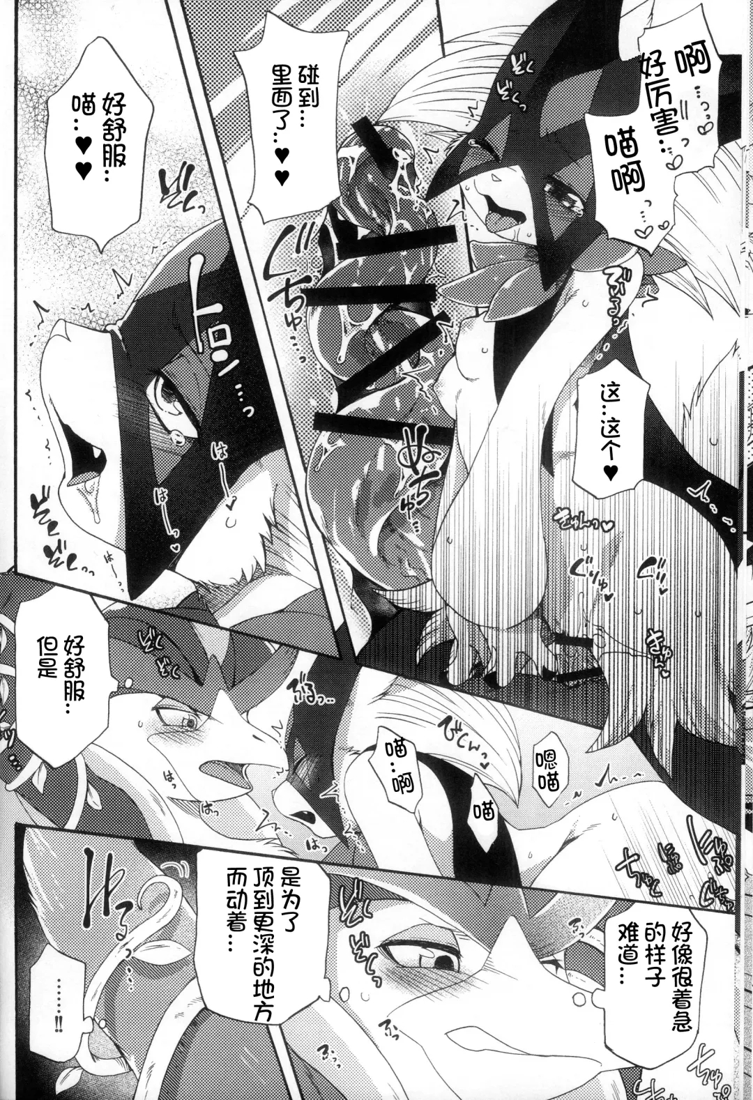 [Inumimi Moeta] Zoku Harama Sare Nyanko | 续♥被播种的小猫 Fhentai - Page 14