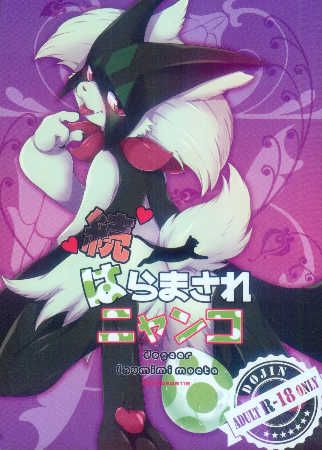 [Inumimi Moeta] Zoku Harama Sare Nyanko | 续♥被播种的小猫 Fhentai - Page 2