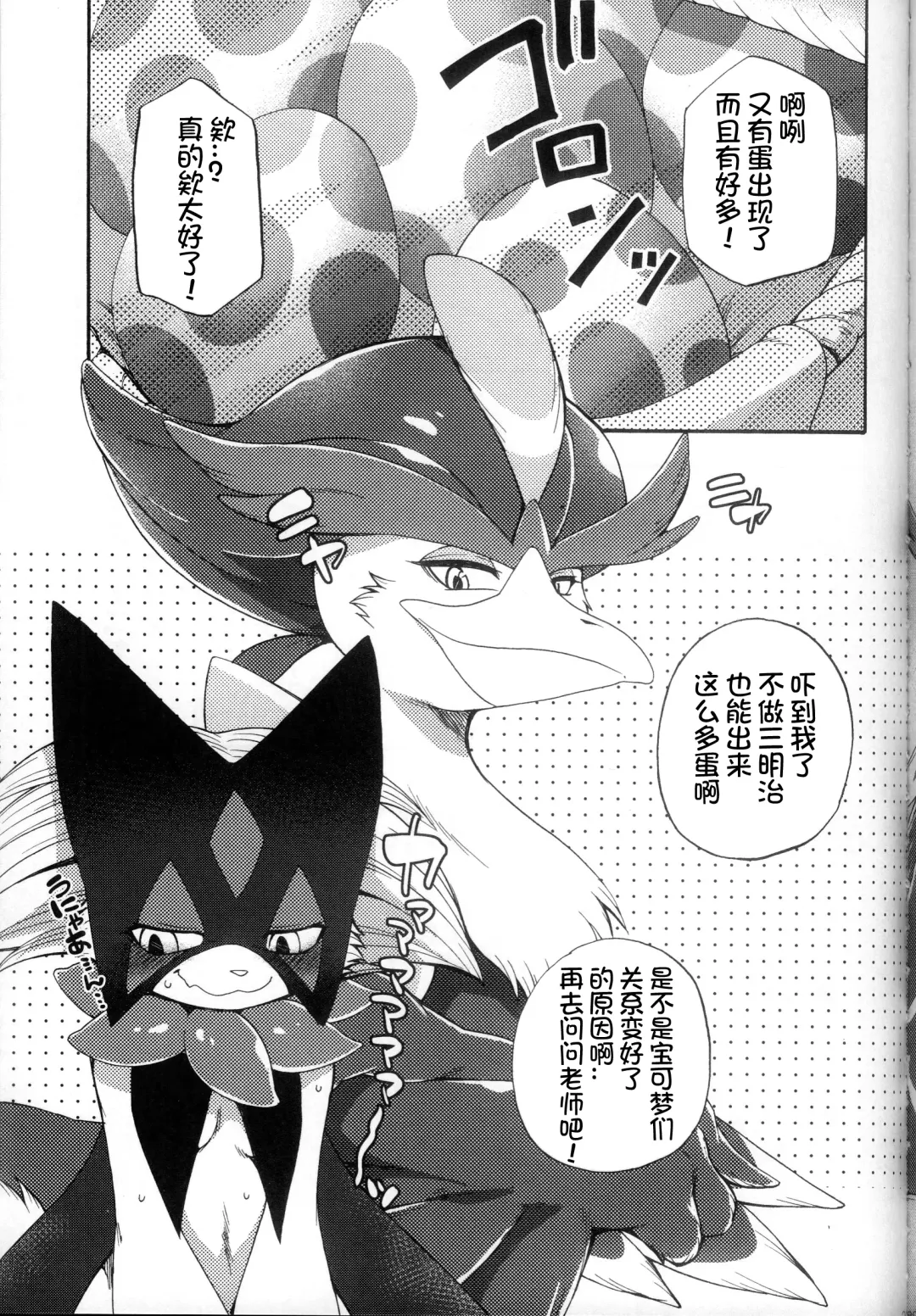 [Inumimi Moeta] Zoku Harama Sare Nyanko | 续♥被播种的小猫 Fhentai - Page 29