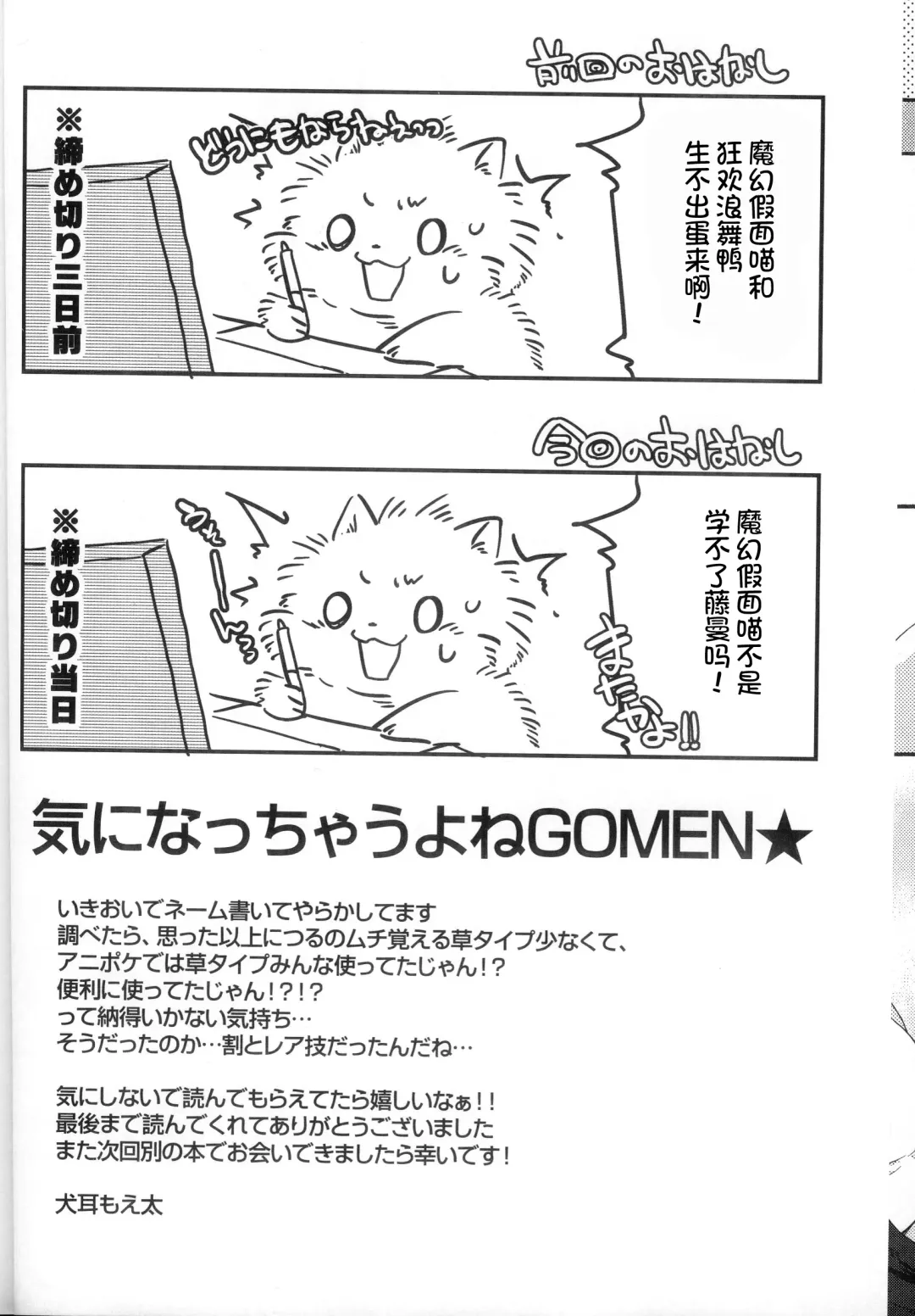 [Inumimi Moeta] Zoku Harama Sare Nyanko | 续♥被播种的小猫 Fhentai - Page 30