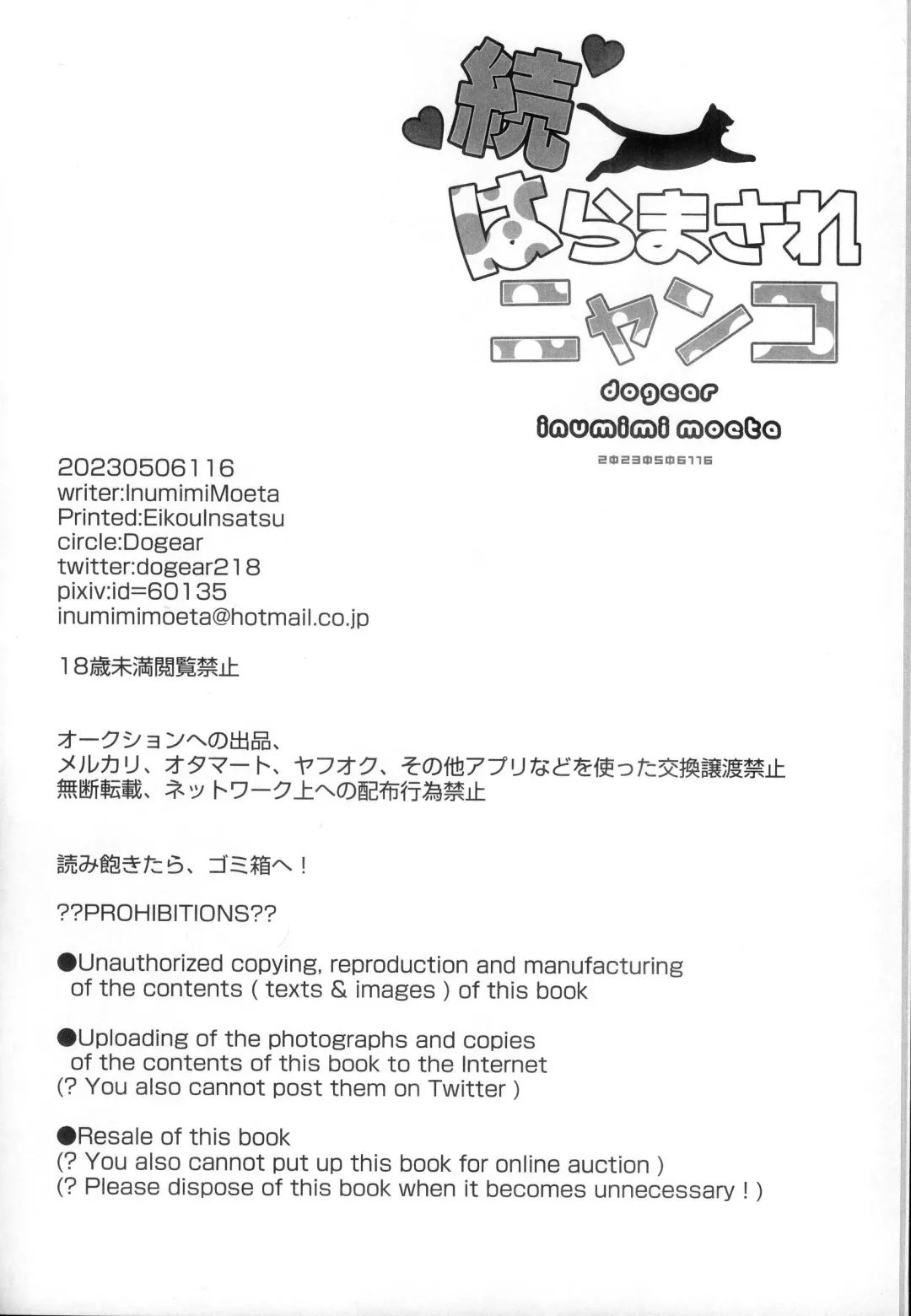 [Inumimi Moeta] Zoku Harama Sare Nyanko | 续♥被播种的小猫 Fhentai - Page 4