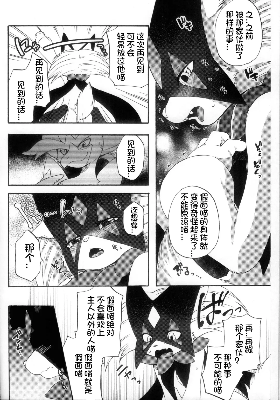 [Inumimi Moeta] Zoku Harama Sare Nyanko | 续♥被播种的小猫 Fhentai - Page 6