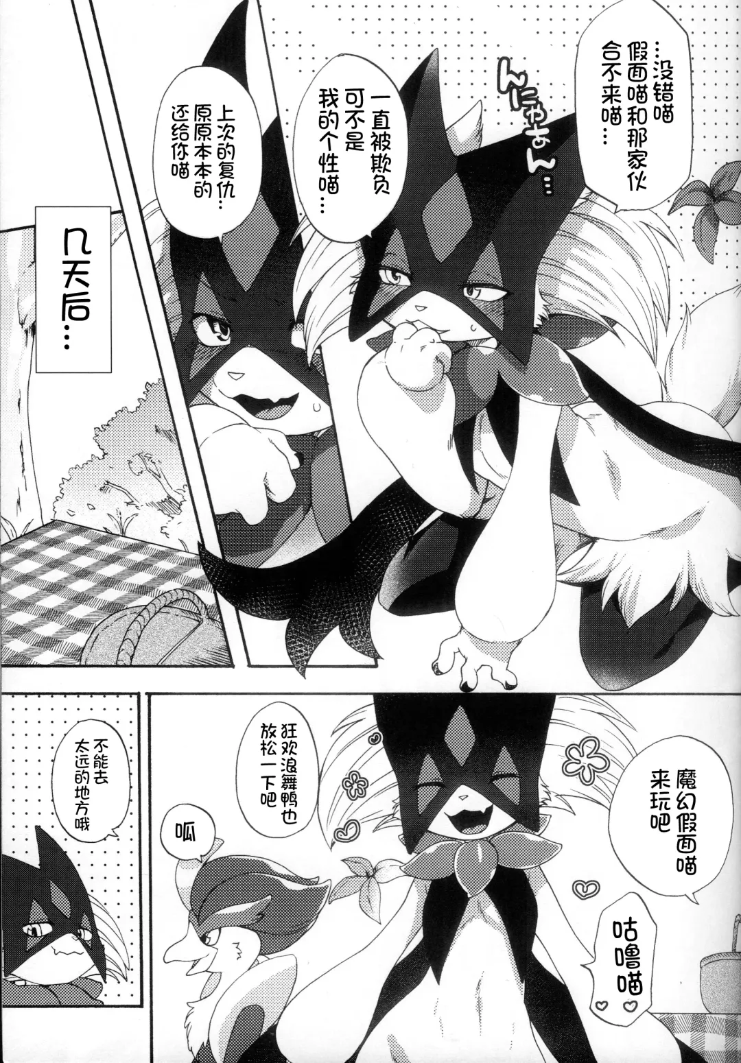 [Inumimi Moeta] Zoku Harama Sare Nyanko | 续♥被播种的小猫 Fhentai - Page 7