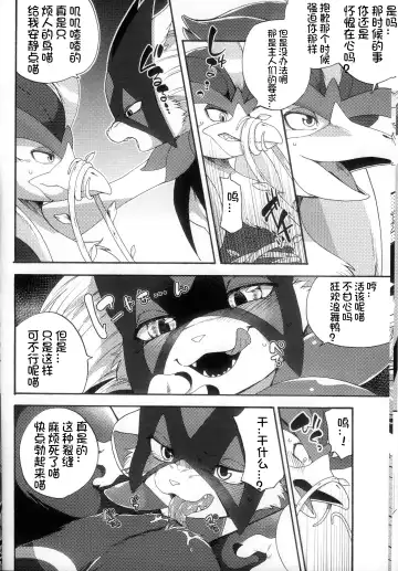 [Inumimi Moeta] Zoku Harama Sare Nyanko | 续♥被播种的小猫 Fhentai - Page 10