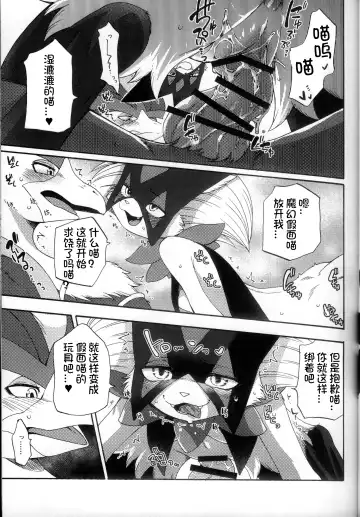 [Inumimi Moeta] Zoku Harama Sare Nyanko | 续♥被播种的小猫 Fhentai - Page 13