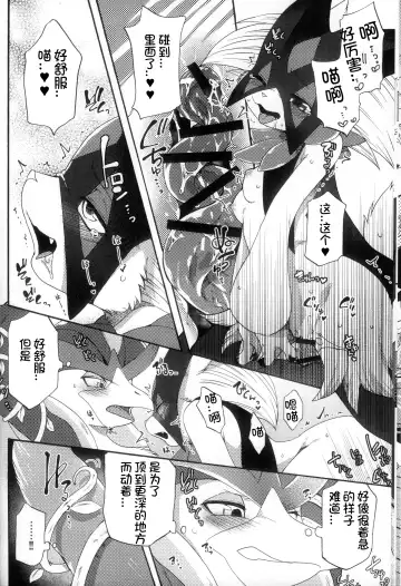 [Inumimi Moeta] Zoku Harama Sare Nyanko | 续♥被播种的小猫 Fhentai - Page 14